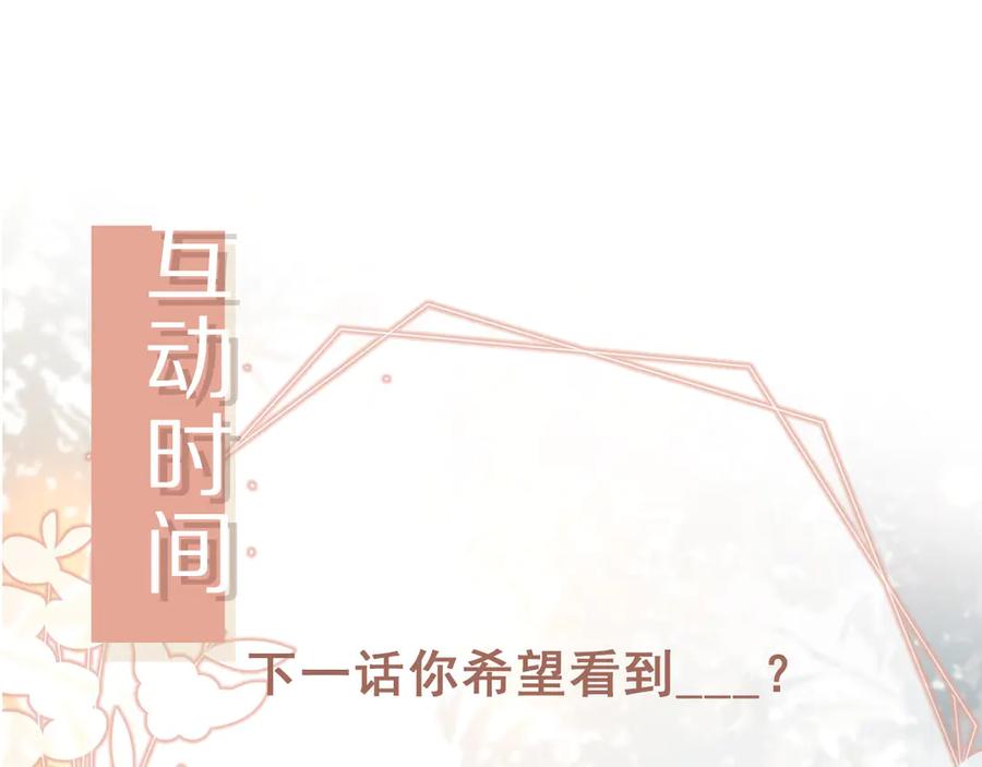 白月光他爱上替身了？！ 第71话 哥哥的追弟之路 第92页