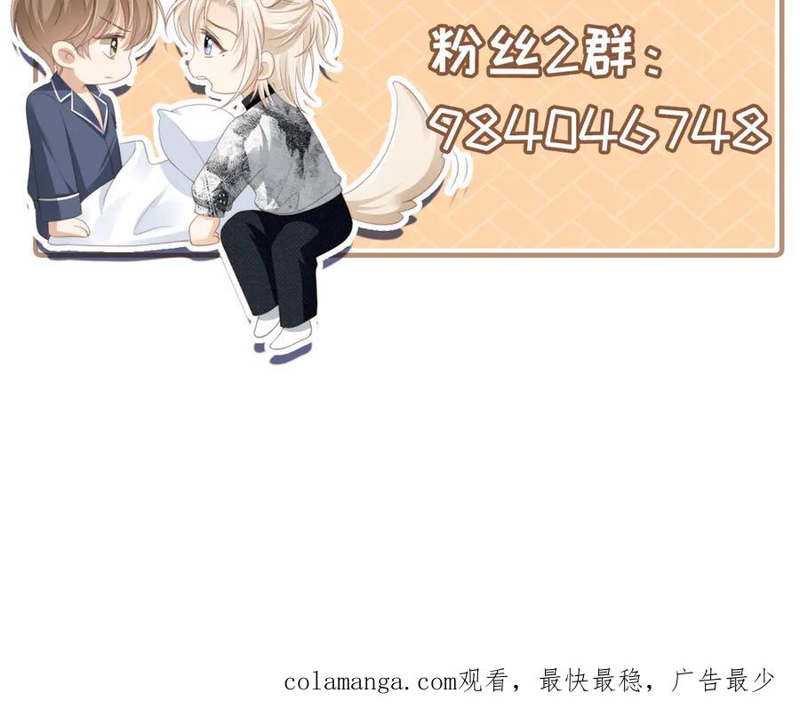 白月光他爱上替身了？！ 第86话 他好狂，但是好帅 第107页