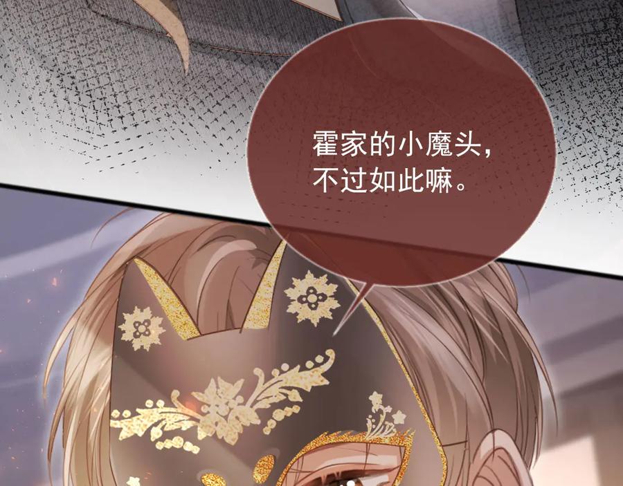 白月光他爱上替身了？！ 第86话 他好狂，但是好帅 第82页