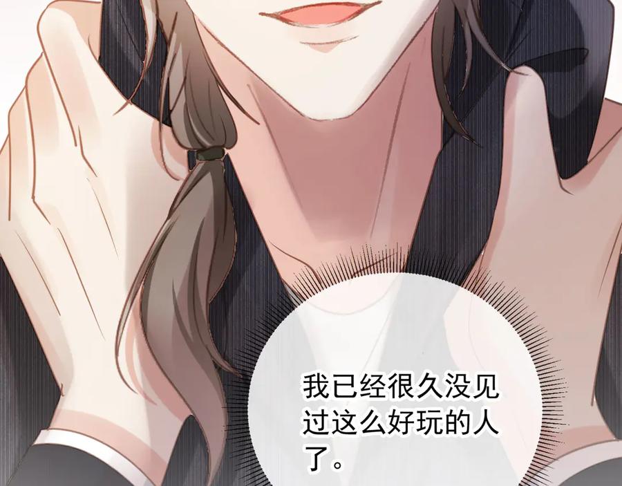 白月光他爱上替身了？！ 第86话 他好狂，但是好帅 第95页
