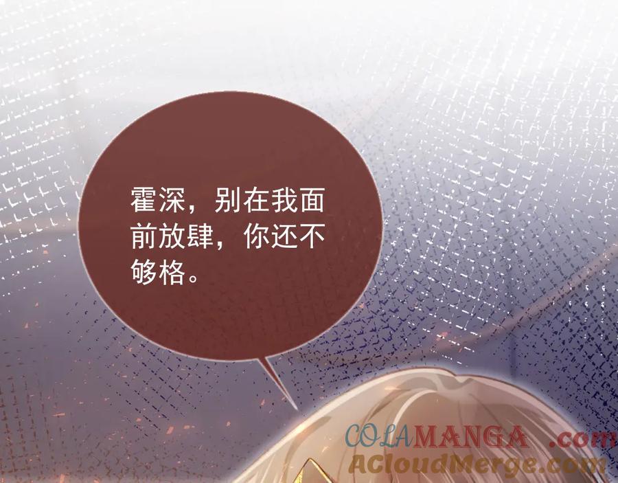 白月光他爱上替身了？！ 第86话 他好狂，但是好帅 第89页
