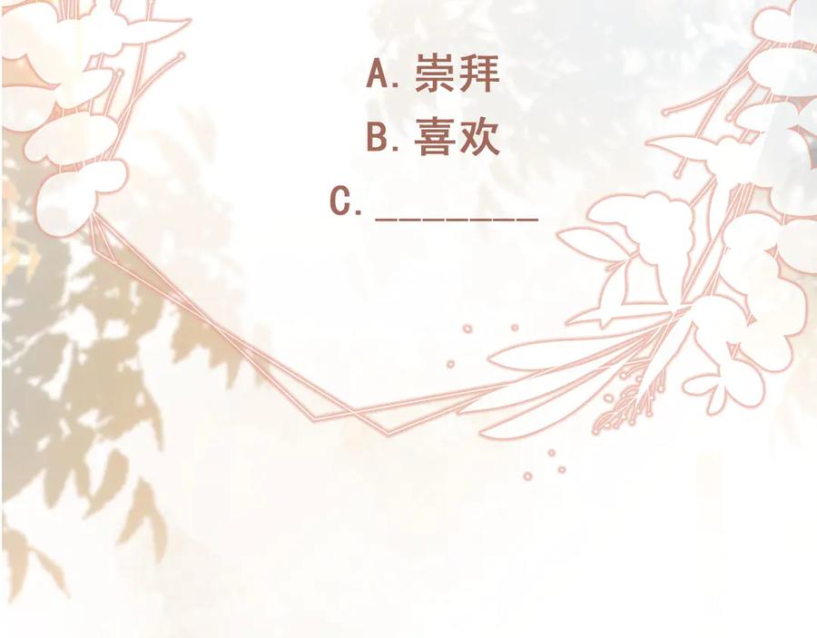白月光他爱上替身了？！ 第86话 他好狂，但是好帅 第98页
