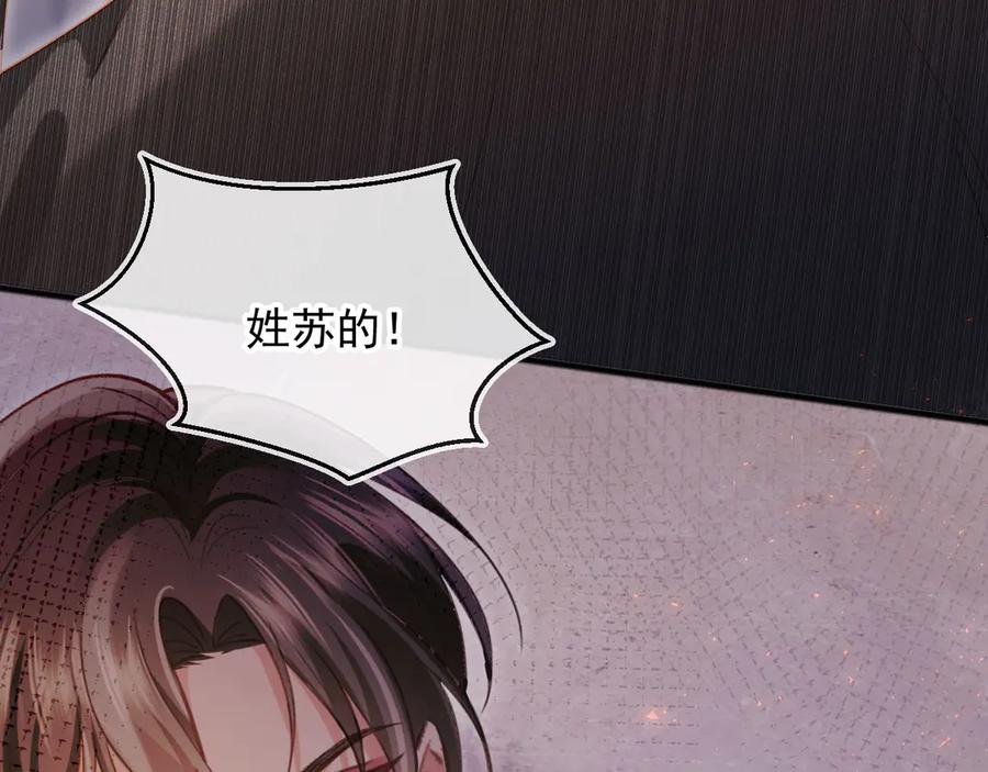 白月光他爱上替身了？！ 第86话 他好狂，但是好帅 第80页