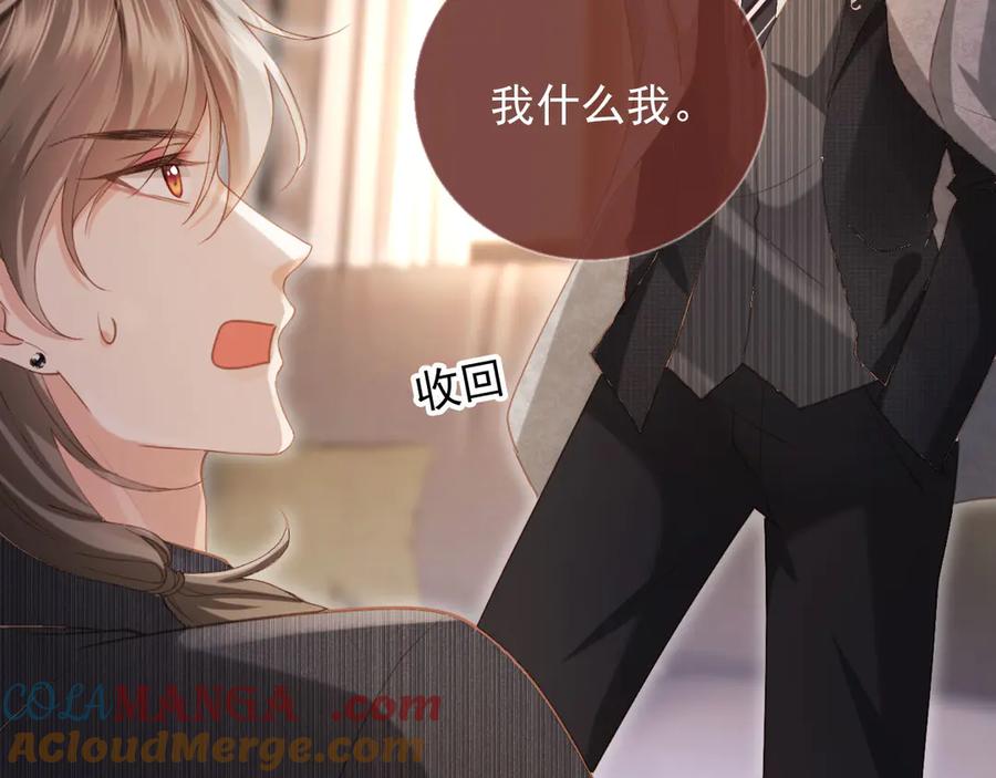 白月光他爱上替身了？！ 第86话 他好狂，但是好帅 第85页
