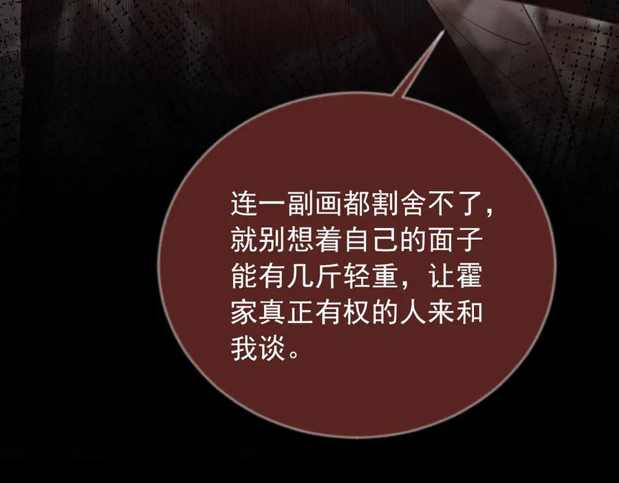 白月光他爱上替身了？！ 第86话 他好狂，但是好帅 第92页
