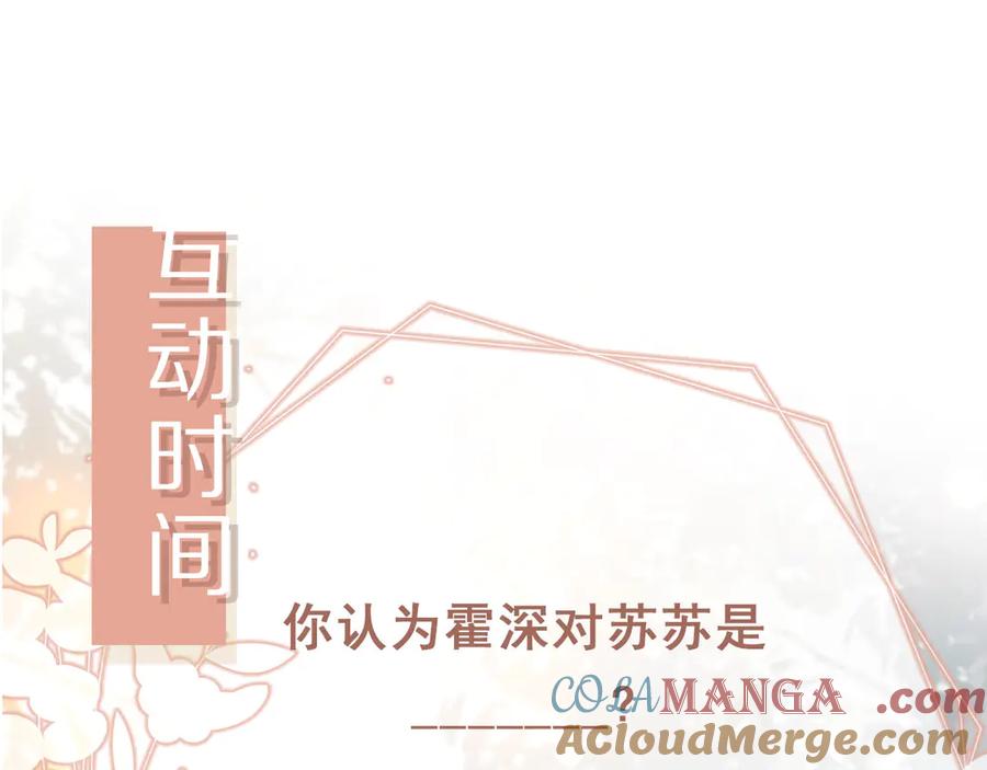 白月光他爱上替身了？！ 第86话 他好狂，但是好帅 第97页