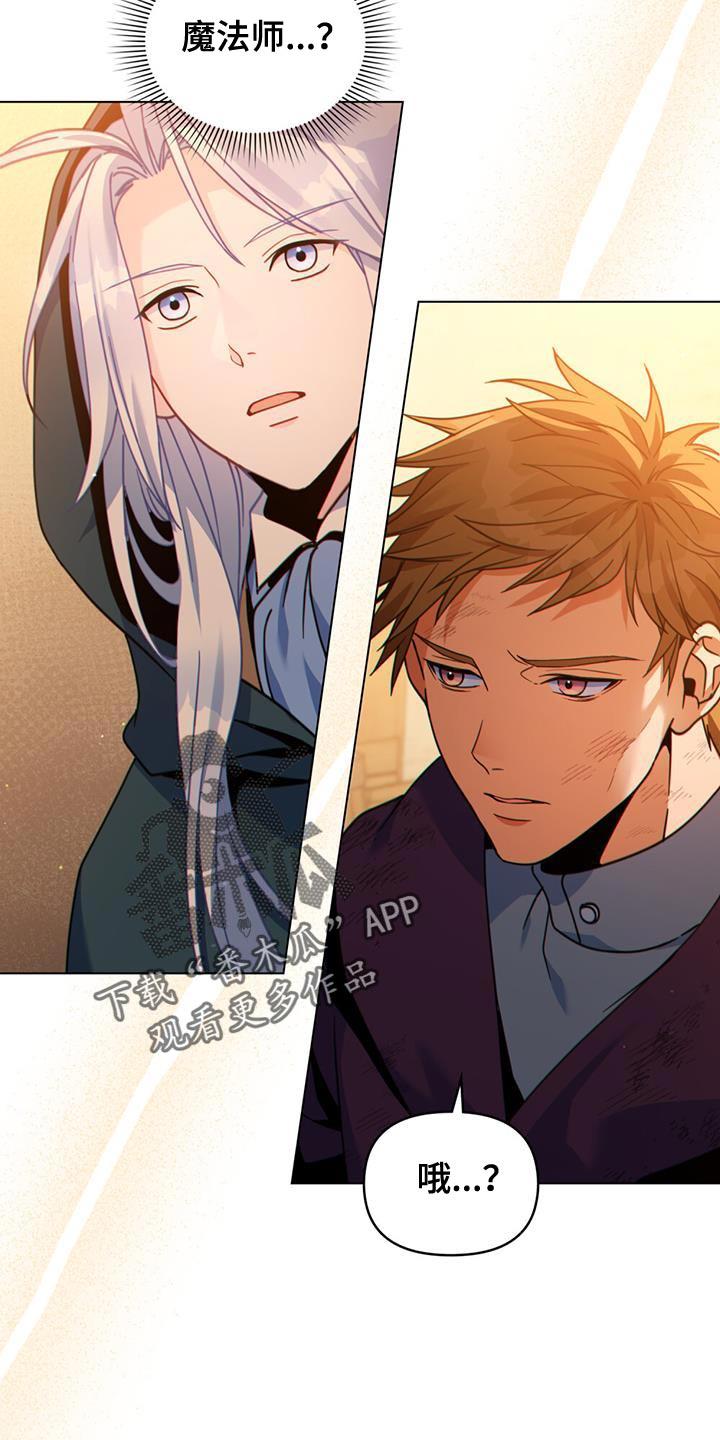 转世白月光 - 第52章：我有话跟你说 - 第4张图