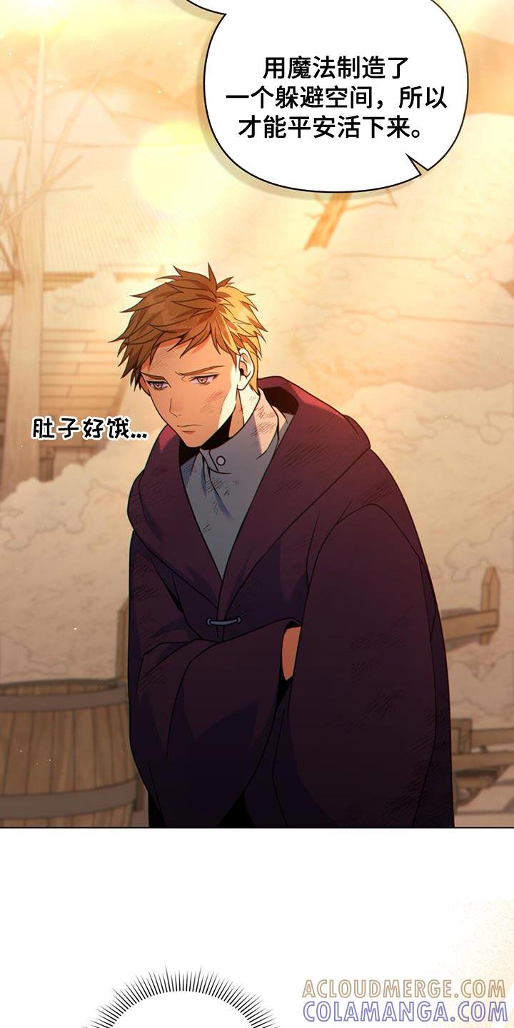 转世白月光 - 第52章：我有话跟你说 - 第3张图