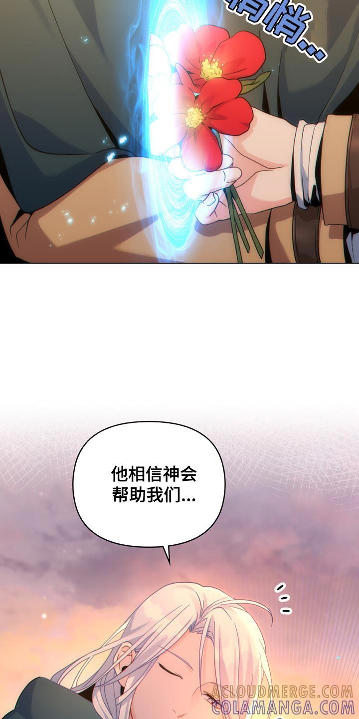 转世白月光 - 第52章：我有话跟你说 - 第17张图