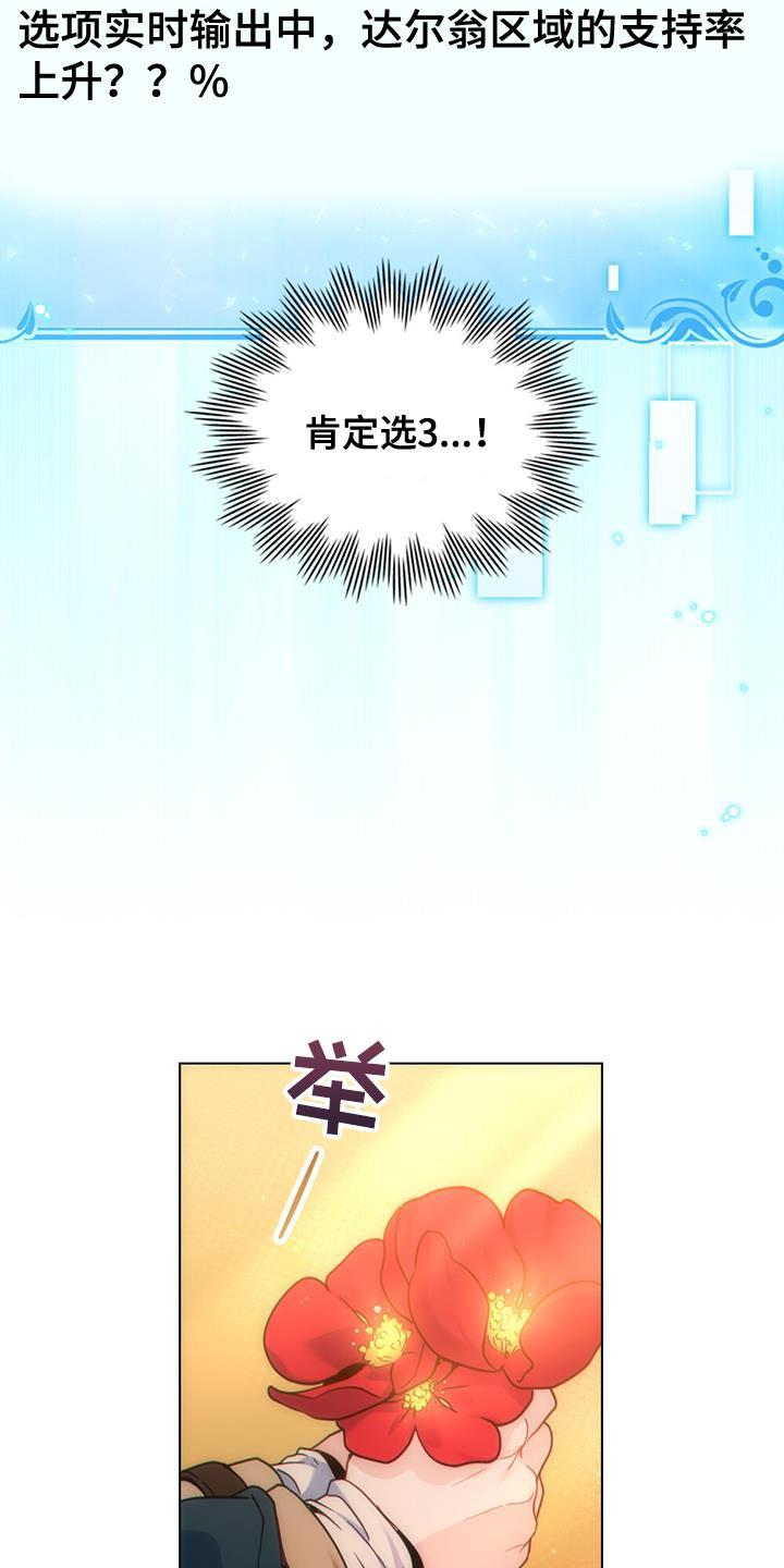 转世白月光 - 第52章：我有话跟你说 - 第20张图