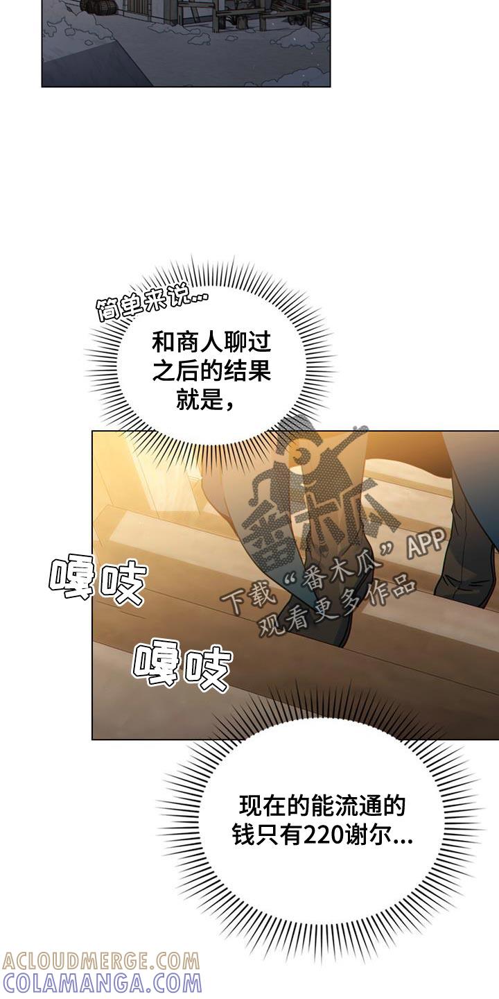 转世白月光 - 第52章：我有话跟你说 - 第27张图