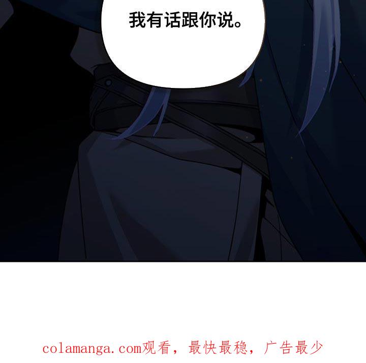 转世白月光 - 第52章：我有话跟你说 - 第32张图