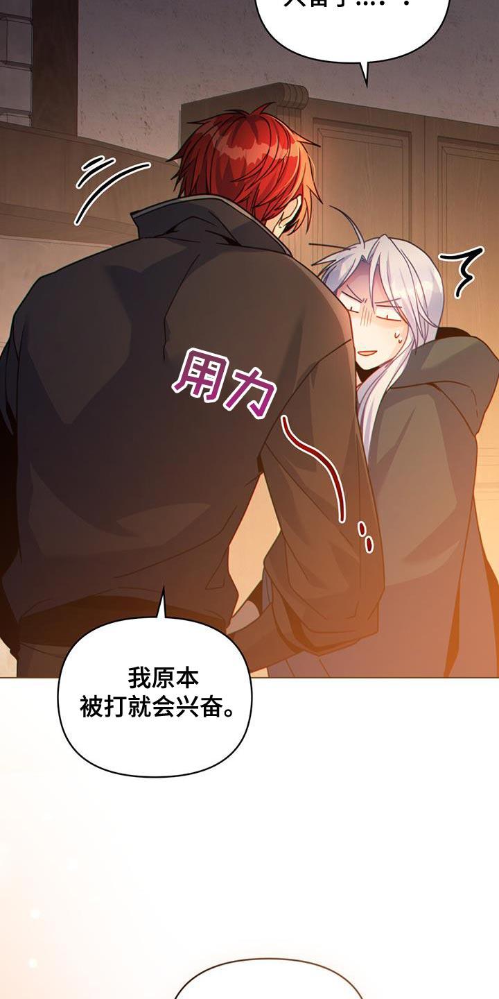 转世白月光 - 第54章：肮脏味道 - 第8张图