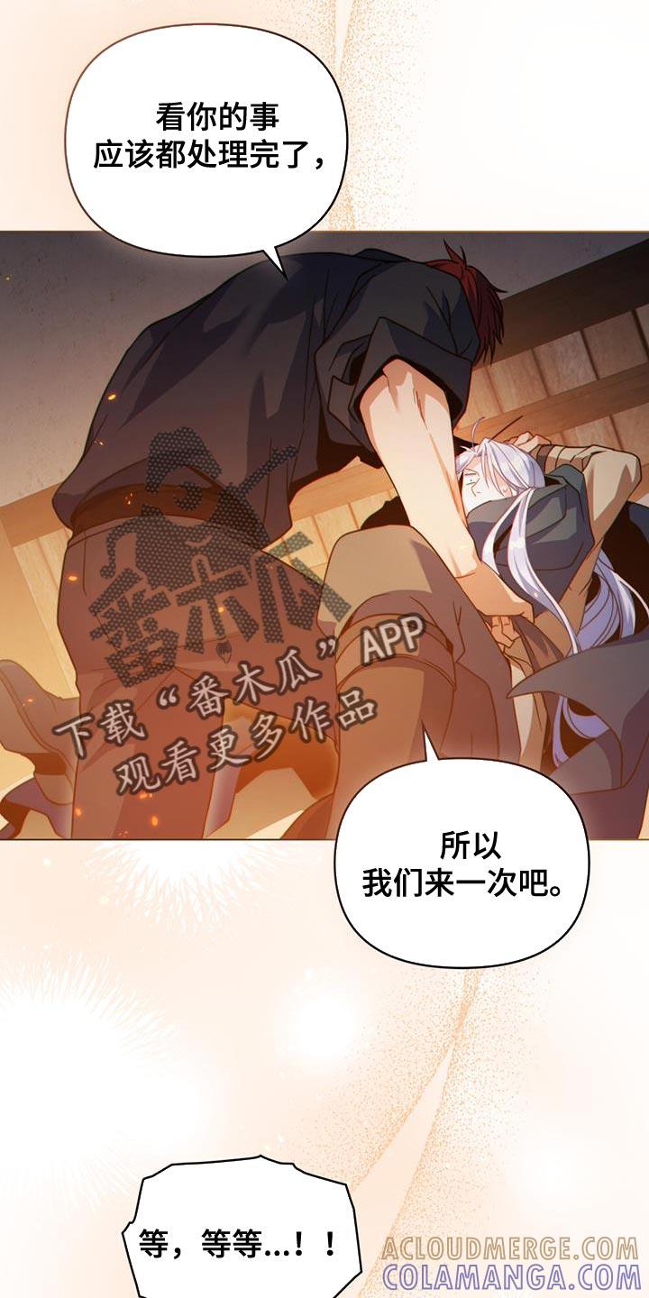 转世白月光 - 第54章：肮脏味道 - 第13张图