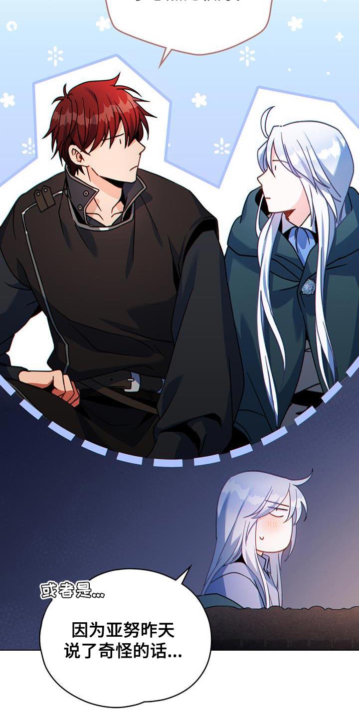 转世白月光 - 第56章：全都要记得 - 第12张图