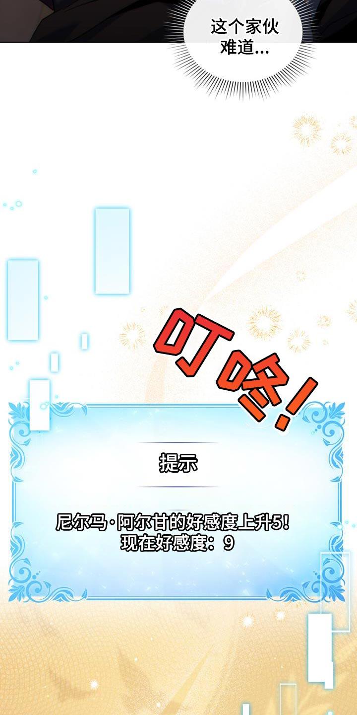 转世白月光 - 第58章：听说你找我 - 第26张图