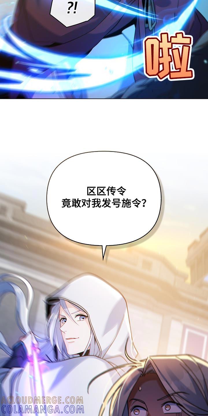 转世白月光 - 第58章：听说你找我 - 第3张图