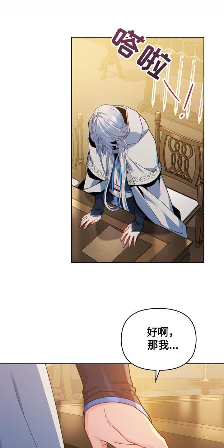 转世白月光 - 第58章：听说你找我 - 第20张图