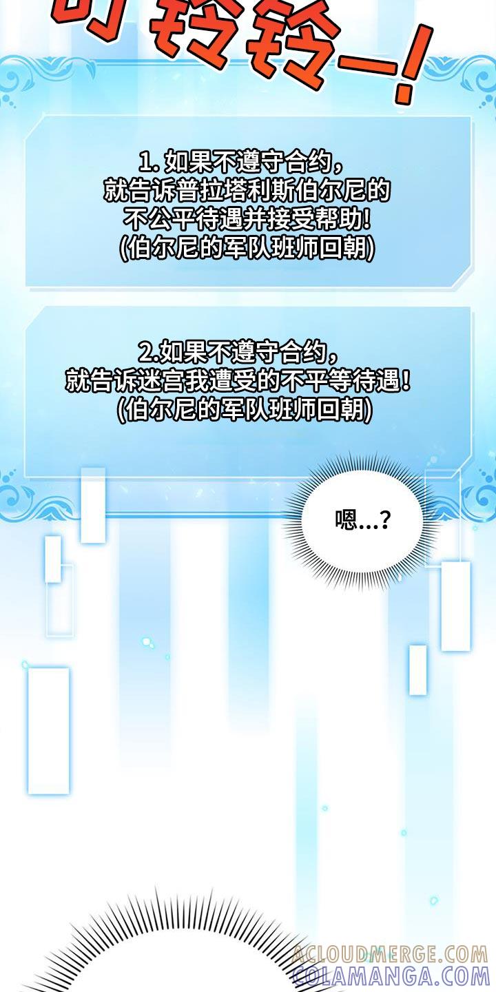 转世白月光 - 第59章：紧急任务完成！ - 第3张图