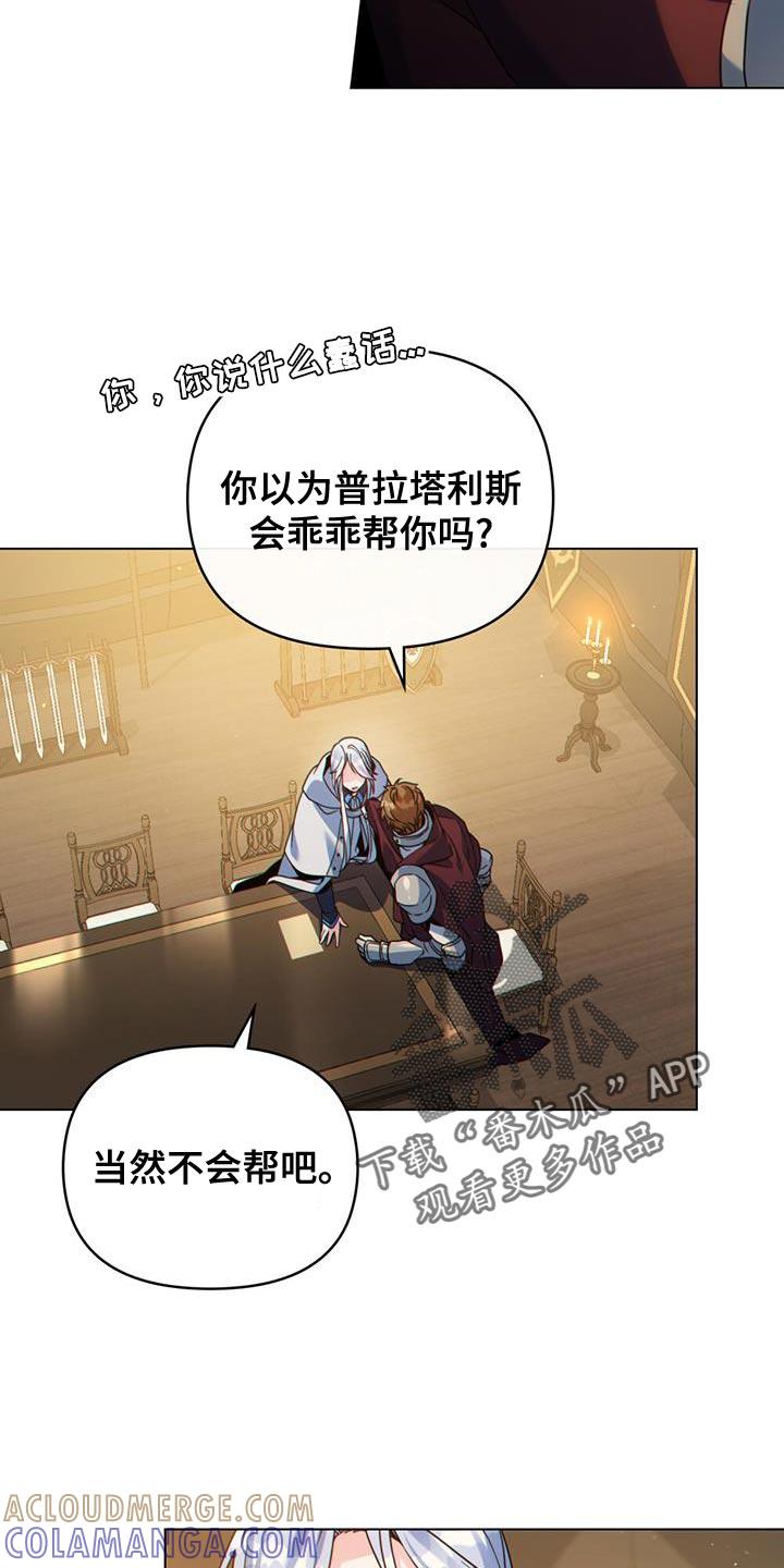 转世白月光 - 第59章：紧急任务完成！ - 第17张图