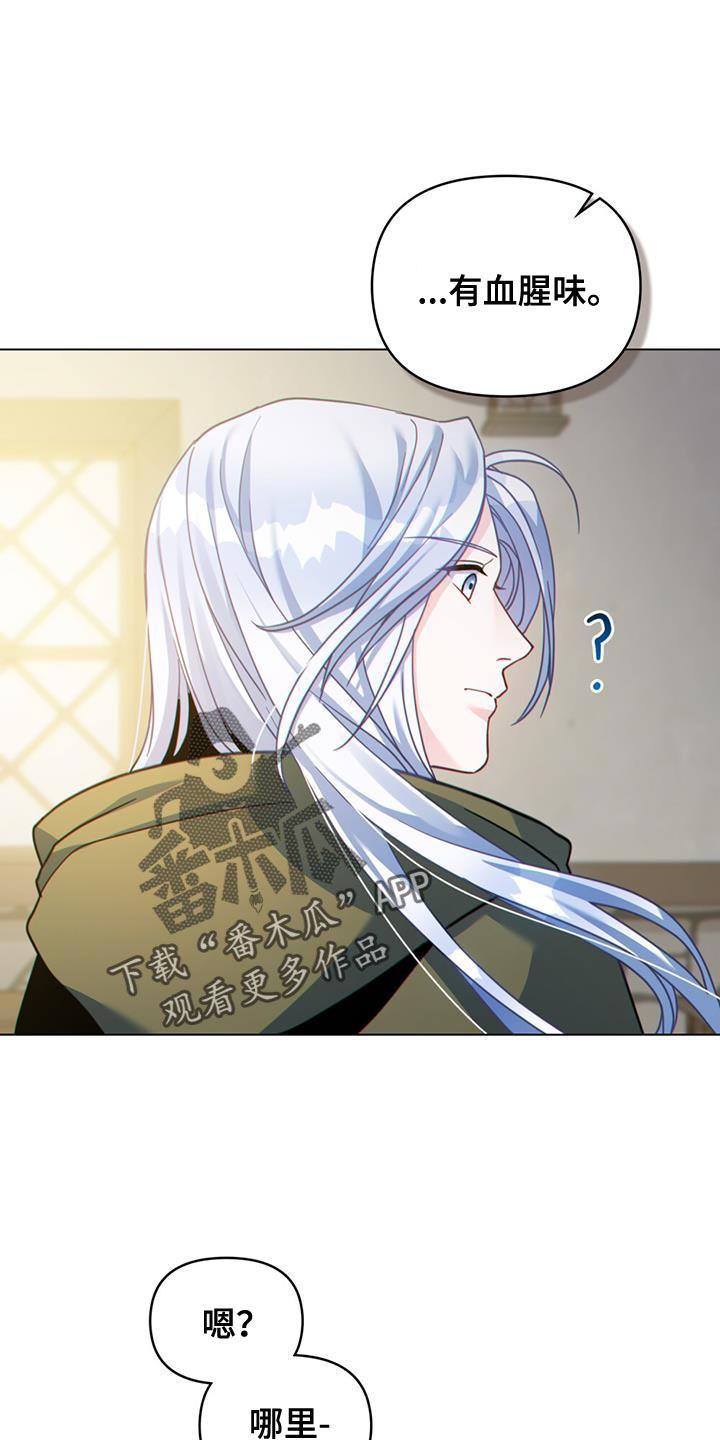 转世白月光 - 第60章：血腥味 - 第24张图