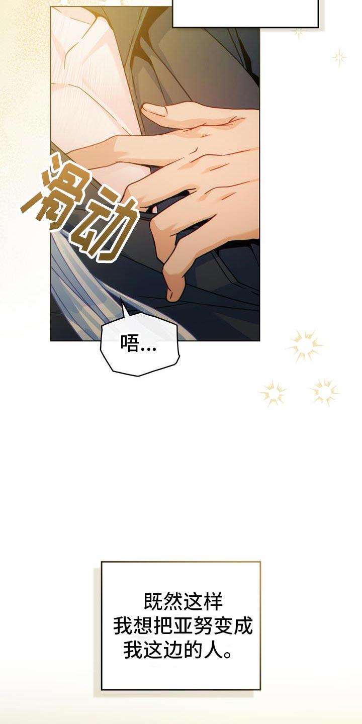 转世白月光 - 第61章：在我后悔之前 - 第18张图