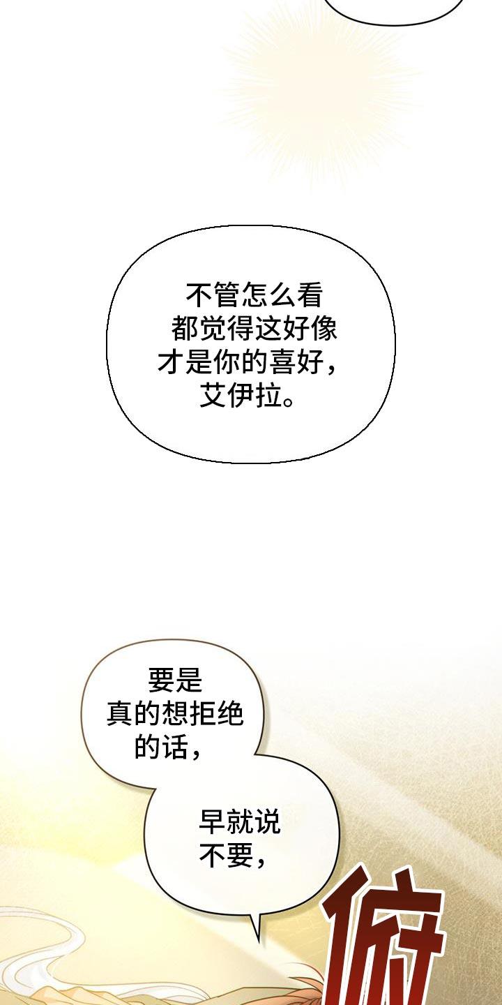 转世白月光 - 第61章：在我后悔之前 - 第8张图