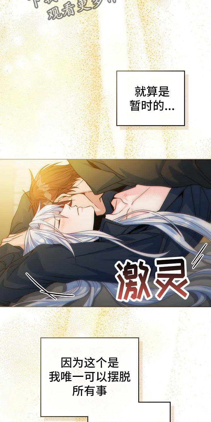 转世白月光 - 第61章：在我后悔之前 - 第20张图