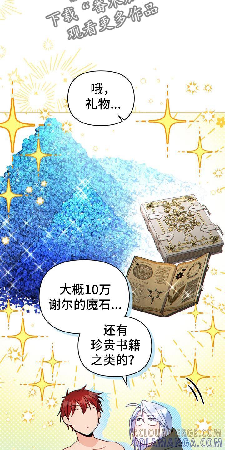 转世白月光 - 第62章：我有话对你说 - 第15张图