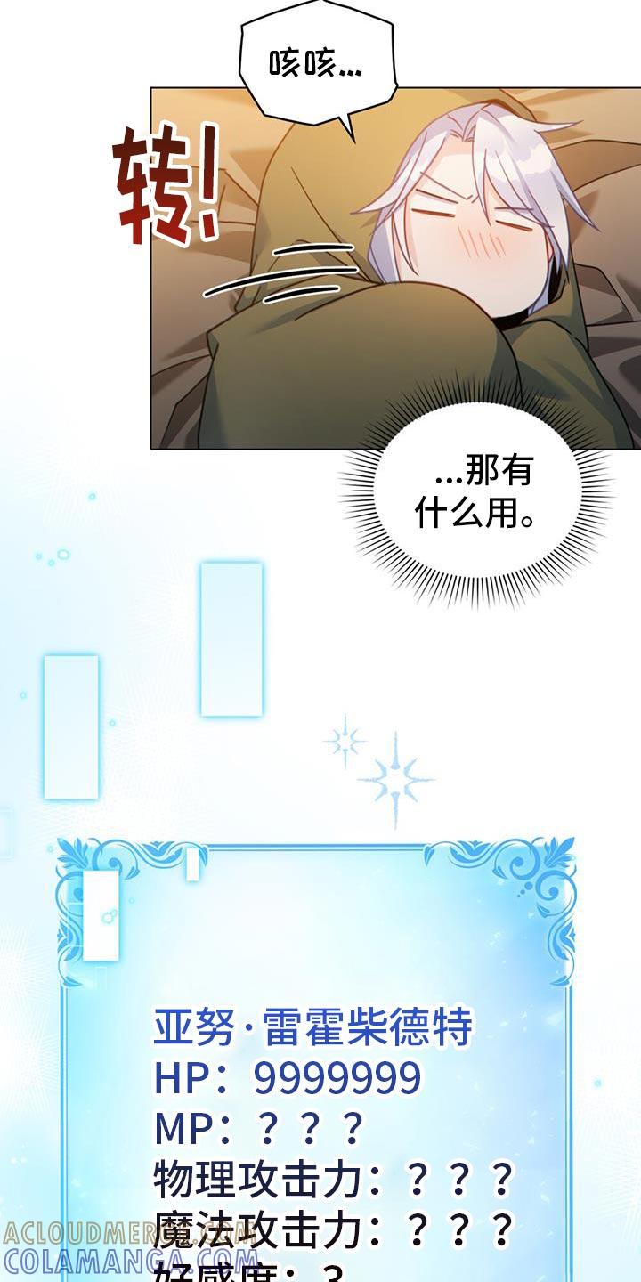 转世白月光 - 第62章：我有话对你说 - 第7张图