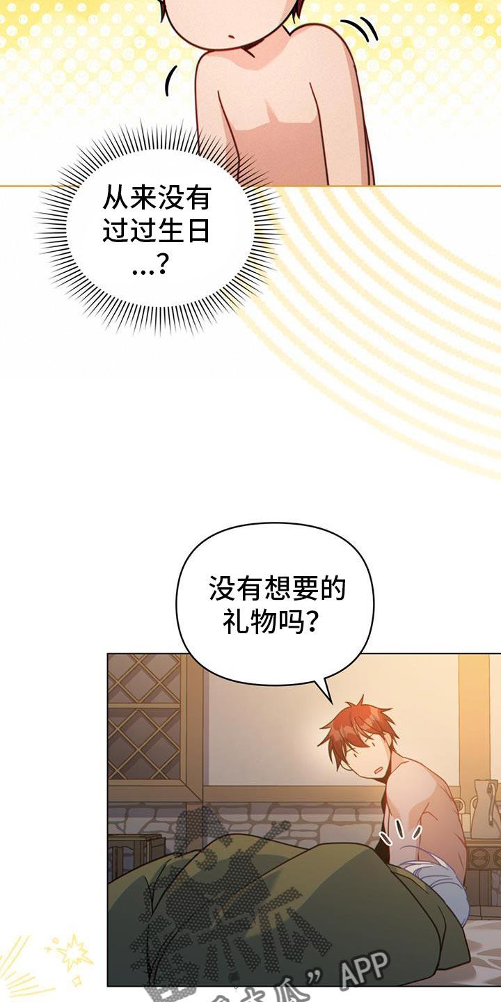 转世白月光 - 第62章：我有话对你说 - 第14张图