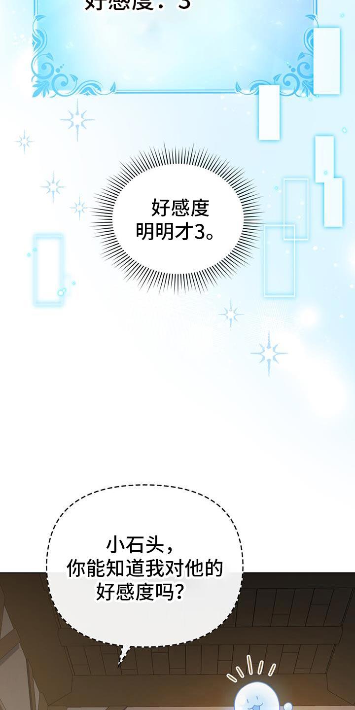 转世白月光 - 第62章：我有话对你说 - 第8张图