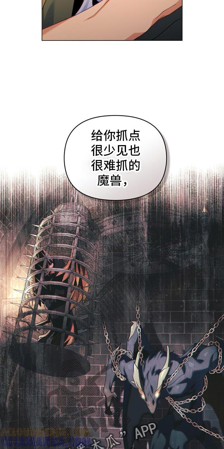 转世白月光 - 第62章：我有话对你说 - 第17张图