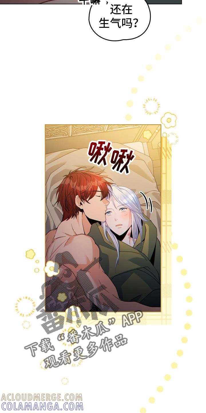 转世白月光 - 第62章：我有话对你说 - 第11张图