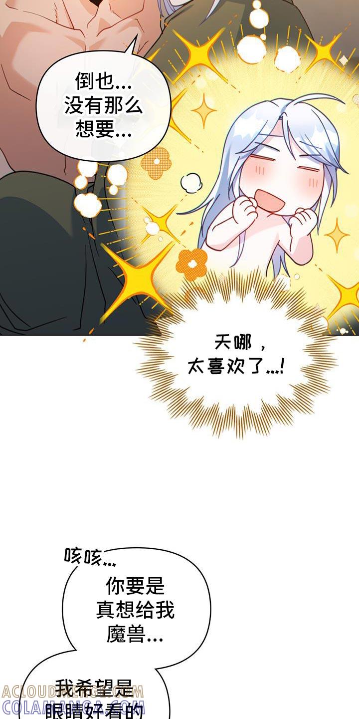 转世白月光 - 第62章：我有话对你说 - 第19张图