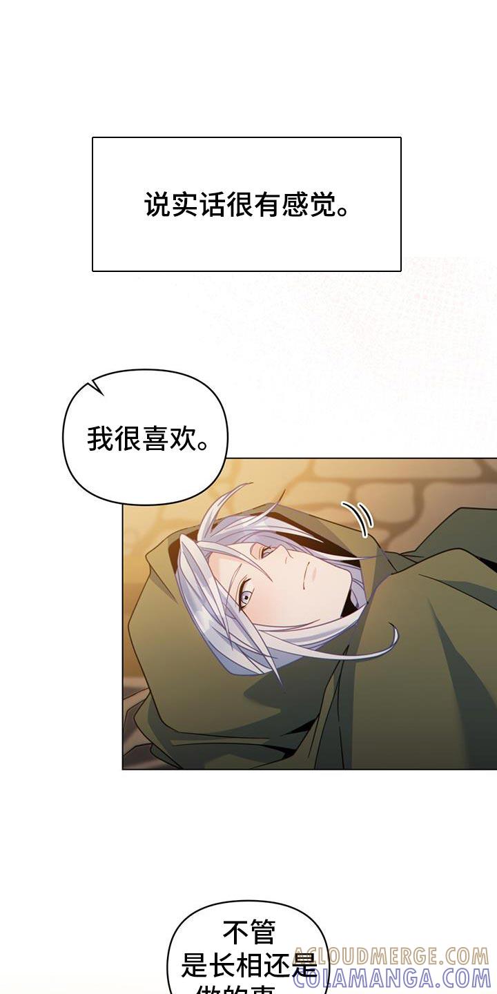 转世白月光 - 第62章：我有话对你说 - 第5张图