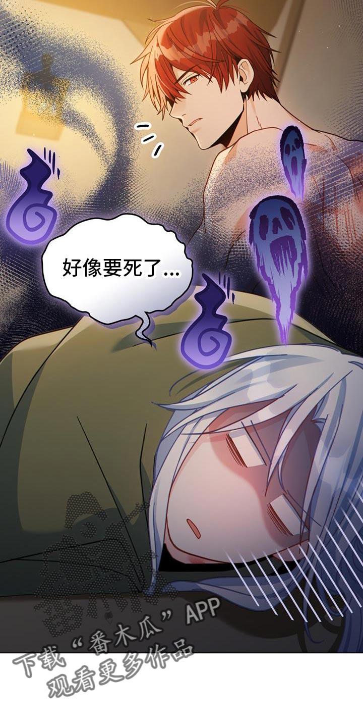 转世白月光 - 第62章：我有话对你说 - 第2张图