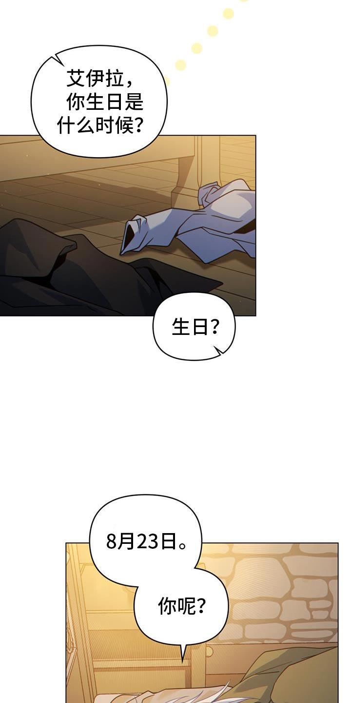 转世白月光 - 第62章：我有话对你说 - 第12张图