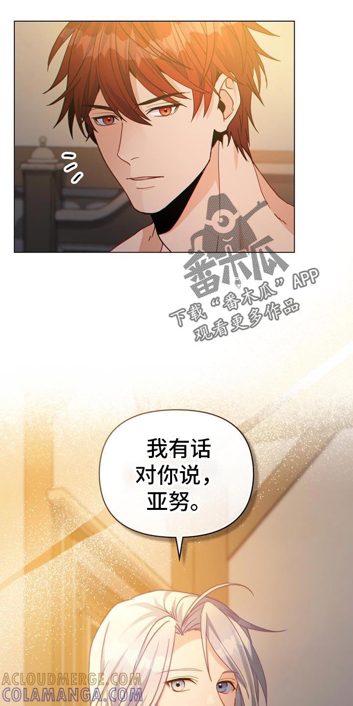 转世白月光 - 第62章：我有话对你说 - 第21张图