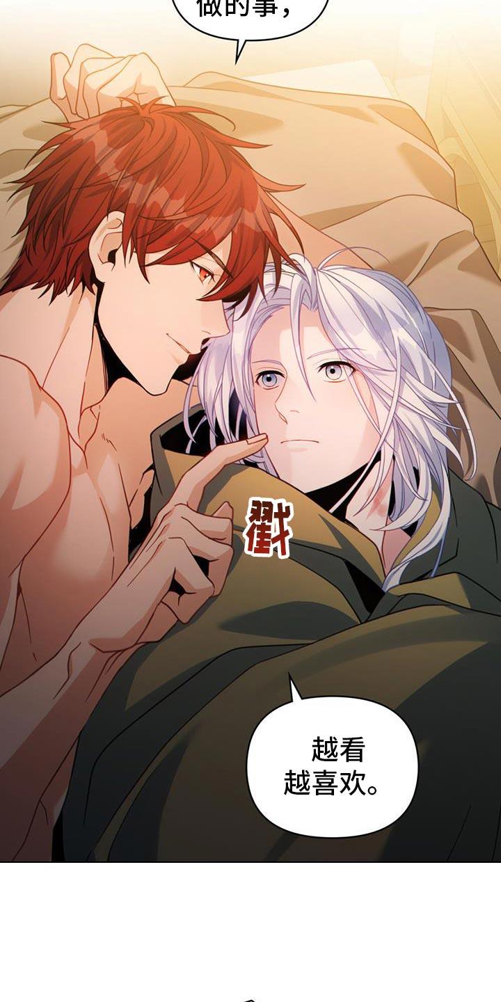 转世白月光 - 第62章：我有话对你说 - 第6张图