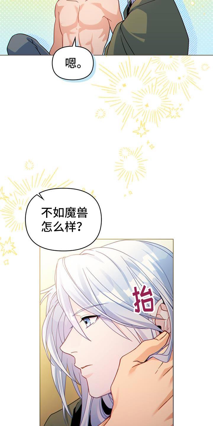 转世白月光 - 第62章：我有话对你说 - 第16张图