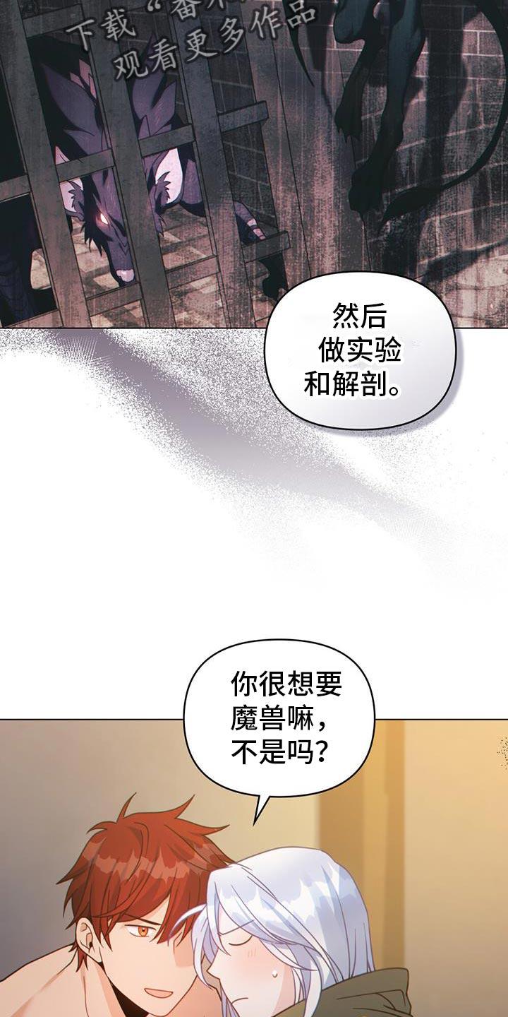 转世白月光 - 第62章：我有话对你说 - 第18张图