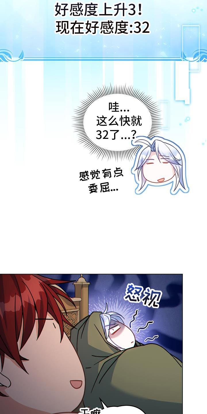 转世白月光 - 第62章：我有话对你说 - 第10张图