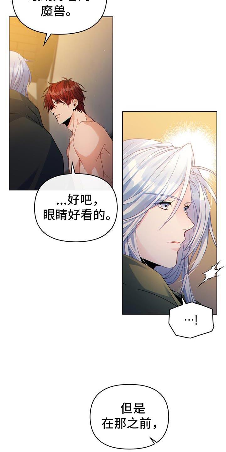 转世白月光 - 第62章：我有话对你说 - 第20张图