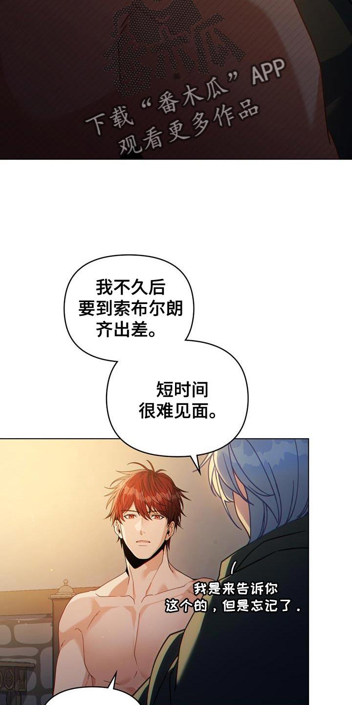 转世白月光 - 第63章：我为什么在这里 - 第2张图