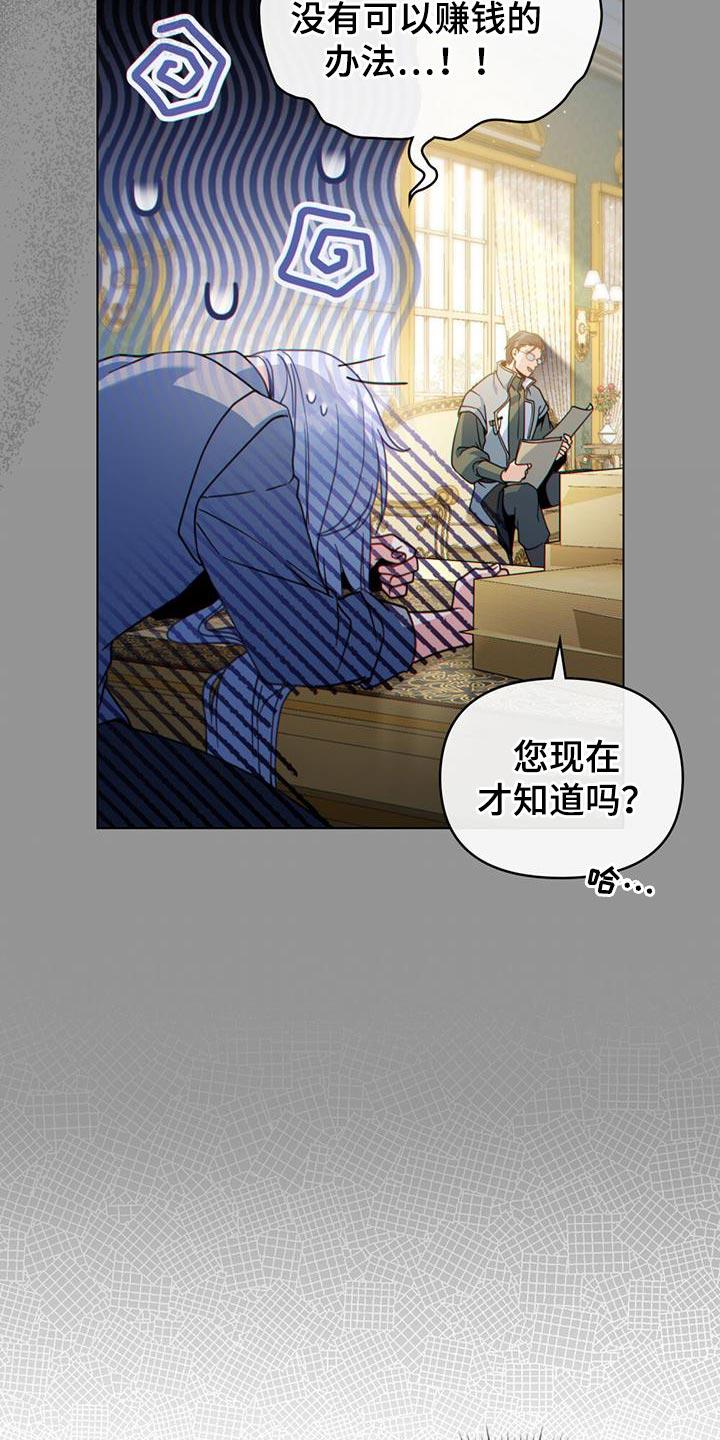 转世白月光 - 第63章：我为什么在这里 - 第6张图