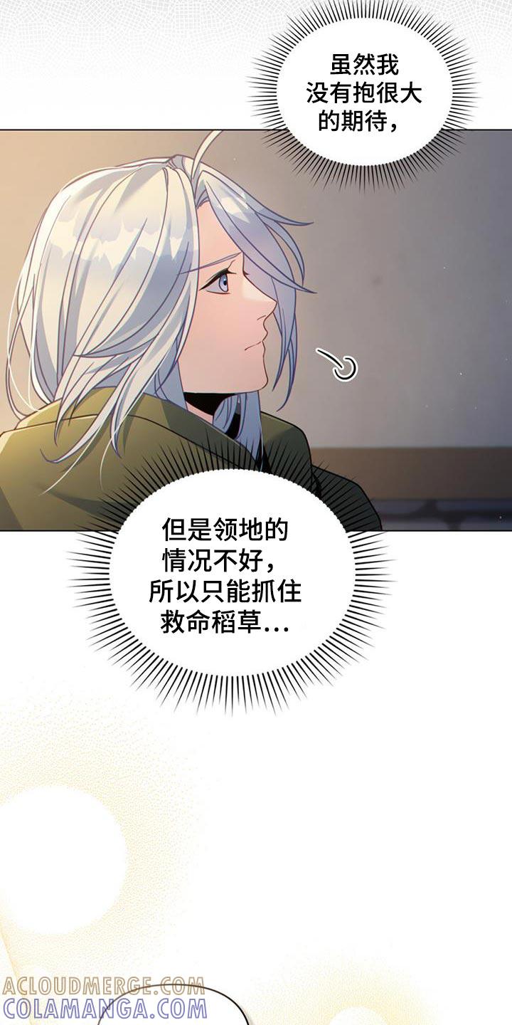 转世白月光 - 第63章：我为什么在这里 - 第7张图