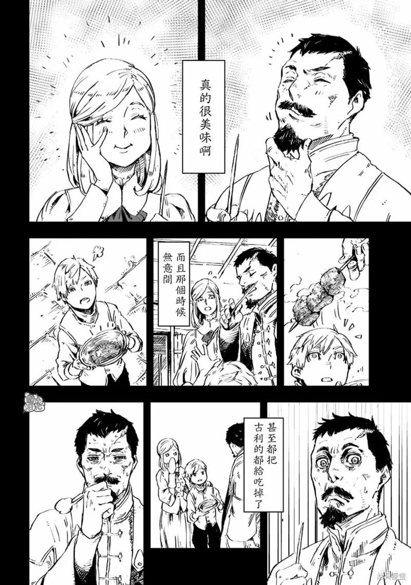《魔女和骑士幸存于此》第01话 第41页