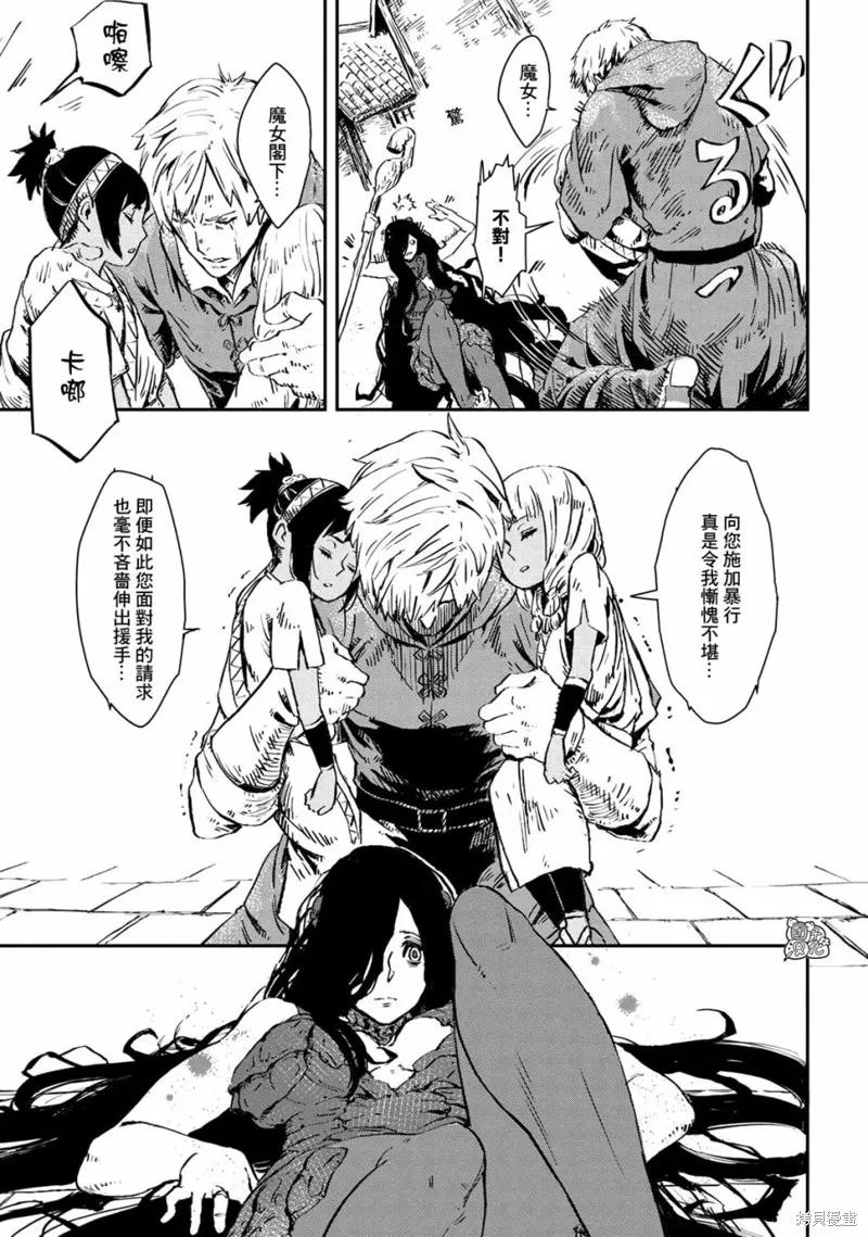 《魔女和骑士幸存于此》第01话 第50页