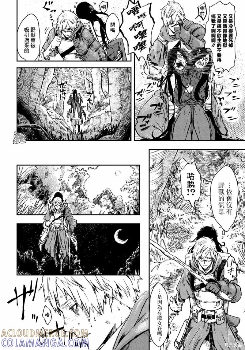 《魔女和骑士幸存于此》第01话 第31页